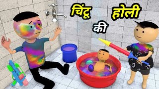 Chintu ke karname part 89  चिंटू के कारनामे पार्ट 89  Mota chintu comedy  Chintu toons [upl. by Natalia]