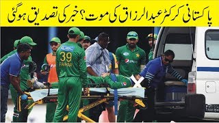 Abdul Razaq Cricketer  Abdul Razaq Death  Pakistani Cricketer Abdul Razak Died [upl. by Herr946]