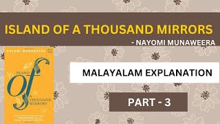 ISLAND OF A THOUSAND MIRRORSS2 PG MA ENGLISH  PART  3  Malayalam Explanation  Kerala University [upl. by Wahl639]