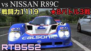 【ドリスピ実況】NISSAN R89Cとのありえない峠バトル！【RTB552】ドリスピ ゲーム実況 [upl. by Jeggar638]