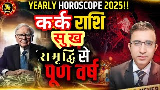 Yearly Horoscope 2025 Kark Rashiकर्क राशि 2025 का वार्षिक राशिफलCancerHoroscope 2025 kark rashi [upl. by Enaelem]