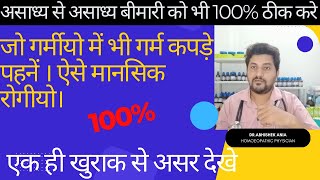 Psorinum 200 Homoeopathic Medicine। Psorinum Use In Hind। [upl. by Etnauj]