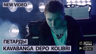 KAVABANGA DEPO KOLIBRI  Петарды kavabanga amp Denim prod [upl. by Aynot]