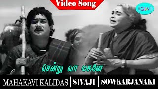 Mahakavi Kalidas movie songs  Senru Vaa Magane video song  Sivaji Ganesan [upl. by Iramat]