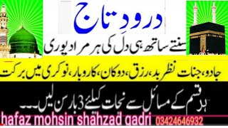 darood Taj درود تاج  best urdu Text darood Taj shrif [upl. by Aryahay]