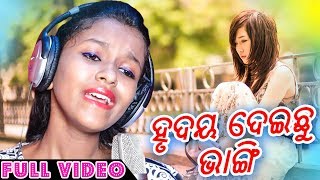 Hrudaya Deichu Bhangi  Odia Sad Song  Female Version  Simran  Studio Version  HD [upl. by Littell]