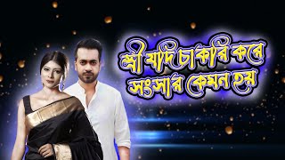 ভালোবাসার রং  Valobasar rong  Mumtaheena Toya Shamol Mawla  Bangla New Natok 2023 [upl. by Ahsikit]