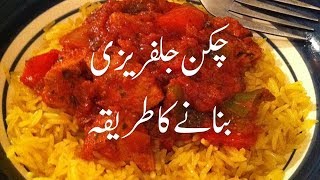 Chicken Jalfrezi Recipe Pakistani In Urdu چکن جلفریزی How To Make Chicken Jalfrezi  Chicken Recipes [upl. by Ybor]