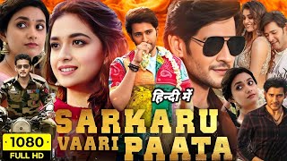 Sarkaru Vaari Paata Full Movie In Hindi Dubbed  Mahesh Babu Sarkaru Vaari Paata Movie Fact amp Review [upl. by Wiersma]