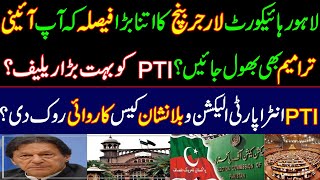 LH Larger Benchs decision is so big that you forget the constitutional amendmentsBig relief to PTI [upl. by Pontone814]