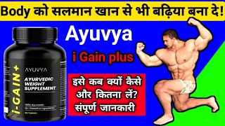 Ayuvya i gain review  ayuvya i gain kaise use kare  i gain   ayuvya i gain plus review [upl. by Noellyn]