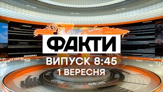 Факты ICTV  Выпуск 845 01092020 [upl. by Adiam]