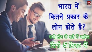 Types of Bank Loans in India  By Ishan Hindi [upl. by Teena]