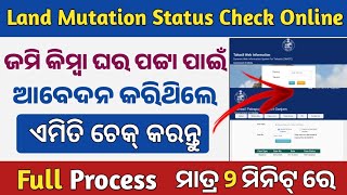 How To Check Odisha Land Mutation Status Online  How To Check Patta Status Online Odisha  Mutation [upl. by Ettesyl]