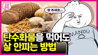 나이가 들수록 쉽게 살이 찌는 진짜 이유 │ 다이어트에 대한 잘못된 상식 3가지 [upl. by Reitman]