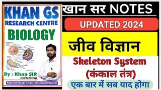 🔥4 Skeleton System  कंकाल तंत्र  khan sir notes  khan sir biology classes  Biology by khan sir [upl. by Ande]