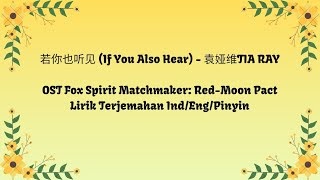 若你也听见 If You Also Hear  袁娅维TIA RAY Ost Fox Spirit Matchmaker RedMoon Pact Lirik IndEngPinyin [upl. by Ros]