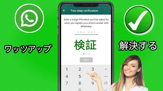 WhatsApp 認証コードの問題  whatsapp otp が届かない  2024 [upl. by Ortrud]