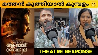 ANAND SREEBALA MOVIE REVIEW  PUBLIC REVIEW  THEATRE RESPONSE  VISHNU VINAY [upl. by Ear562]