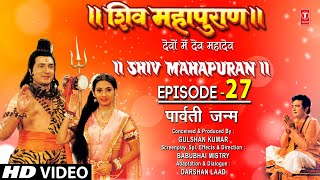 शिव महापुराण Shiv Mahapuran Episode 27 Parwati JanmThe Story of Parvatis Birth [upl. by Kenelm]