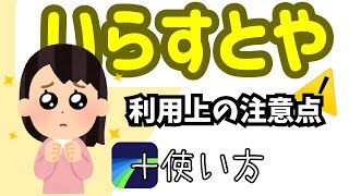 いらすとやを無料で使用できる条件【LumaFusionでの使用方法も紹介】 [upl. by Midis]