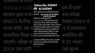 AZMAT ACADEMY Reet exam updateReet form updateShortsviralReet exam updateviralvideo [upl. by Naitsirk]