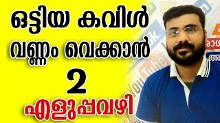 കവിൾ വണ്ണം വെക്കാൻ 2 എളുപ്പവഴി  How to Get Chubby Cheeks in a Week NEW [upl. by Ellery]