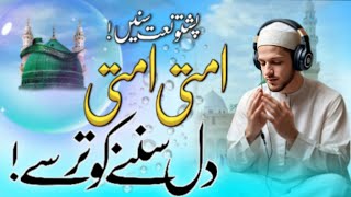 Ummati Ummati Pashto Naat  Molana Sahib Zada New Pashto Naat  Sahib Nasheed Media [upl. by Joab899]