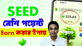 How to earn more seed coins  Get more seed coins  Seed mining kivabe korbo  seed কিভাবে কাজ করবো [upl. by Aradnahc]