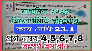 Madhyamik kose dekhi 231মাধ্যমিক অংক ত্রিকোণমিতি কষে দেখি 231Madhyamik suggestion Trikonemiti [upl. by Lenneuq]