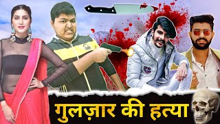 GULZAAR CHHANIWALA KI HATYA  ft Wish  Diler Kharkiya  Moto  Funny Haryanvi Songs Haryanavi 2020 [upl. by Collyer]