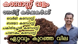 compost valam malayalam mannira compost in malayalam chakiri chor compost bio compost vallam [upl. by Ross]