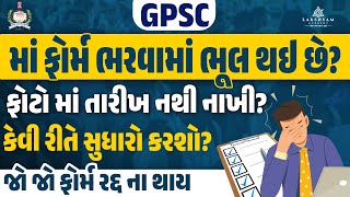 GPSC STI and Assistant Manager 2024 Form Fill Up Correction  GPSC New Vacancy 2024 [upl. by Hayotal]