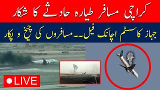 🔴Live Karachi Plane Landing Jinnah International Airport  Karachi Airport  Breaking News Live [upl. by Stalk]