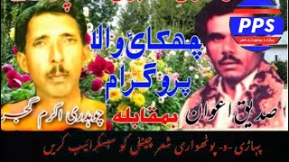 Ch Akram vs Sadiq Awan sher  نعت  part 2 pothwarisherakramvssadiq [upl. by Ylas510]