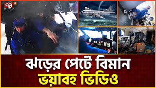 হ্যারিকেন মিল্টনের কবলে বিমান মাঝ আকাশে ভয়ানক কাণ্ড  Hurricane Milton  News  Ekattor TV [upl. by Arret467]