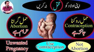 Stop Pregnancy Dont Get Pregnant Urdu Hindi [upl. by Alahsal]