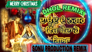 Daud De Nagar Vich Dhol Remix Christmas Song By Sonu Production Remix Ankur Narula Ministries [upl. by Acceber]