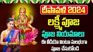 దీపావళి లక్ష్మీ పూజ విధానం 2024  deepavali lakshmi pooja vidhanam  Diwali 2024  Bhakthi Margam [upl. by Zebadiah]