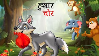 हुशार चोर  Marathi goshti  Marathi Story  Marathi kahani  Stories in Marathi  goshti [upl. by Hahseram]