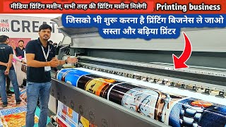 मीडिया प्रिंटिंग मशीन  media printing machine price in India  printing business ideas [upl. by Trumann]