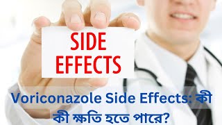 Voriconazole Side Effects কী কী ক্ষতি হতে পারে [upl. by Bibbye]