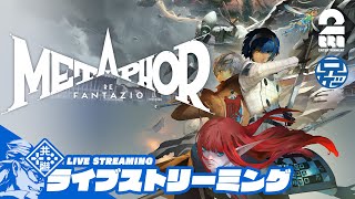 3【プロローグ】兄者の「メタファー：リファンタジオ 体験版」【2BRO】 [upl. by Cowden]