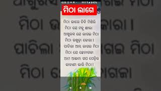 ମିଠା ଲାଗେ viralvideo anganawadi odia ଶିଶୁ ଗୀତ [upl. by Eicnarf348]