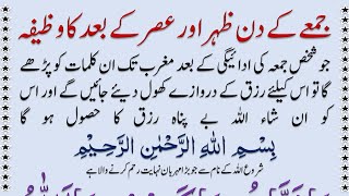 Jumma Ke Din Zohar Aur Asar Ke Baad Ka Wazifa IMANONQURAN [upl. by Abert651]