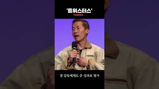 개봉예정작 영화 quot트위스터스quot 글렌 파월 데이지 에드가 존스 앤서니 라모스 주연 shorts 영화추천 [upl. by Madson903]