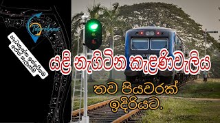 Kelani Valley railway Line  Step forward  යළි නැගිටින කැළණිවැලිය  තව පියවරක් ඉදිරියට [upl. by Namhar]