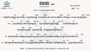 ពងទា  Chen  Guitar chord [upl. by Aihsined]