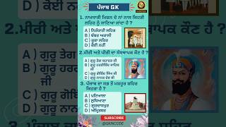 General knowledge Mcqs  Namdhari Mission  Guru Hargobind Ji  Amritsar  Gk incode  PSSSB Clerk [upl. by Airrej987]