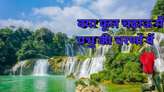 kya phool chadhaun main Prabhu ke charanon mayishu Masih song🥀🥀🥀 [upl. by Wobniar445]